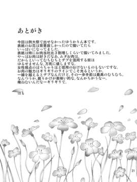 (C82) (同人誌) [アンアーク (はも)] フロレゾン (東方Project)__021