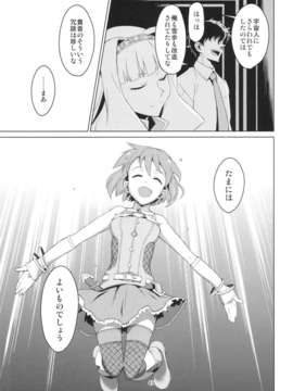 (C82) (同人誌) [チョットだけアルヨ。 (竹村雪秀)] 月夏 (アイドルマスター）_gekka_41
