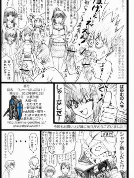 (C82) (同人誌) [大蔵別館 (大蔵一也)] しゃーなしだな! (これはゾンビですか)_26