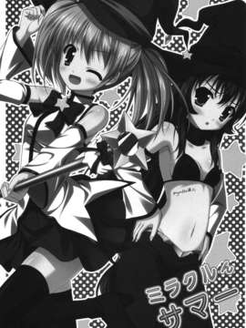 [Myutta汉化] (C82) (同人誌) [うぱ小屋 (えんどり)]ミラクルんサムー (ゆるゆり)_0002