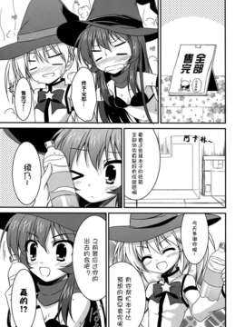 [Myutta汉化] (C82) (同人誌) [うぱ小屋 (えんどり)]ミラクルんサムー (ゆるゆり)_0008