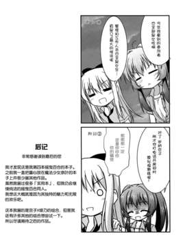 [Myutta汉化] (C82) (同人誌) [うぱ小屋 (えんどり)]ミラクルんサムー (ゆるゆり)_0020