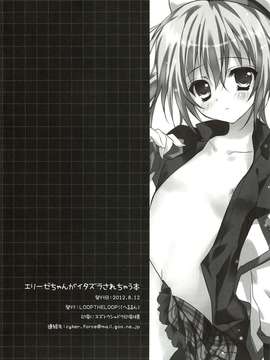(C82) (同人誌) [LOOP THE LOOP! (へるるん)] エリーゼちゃんがイタズラされちゃう本 (テイルズオブエクシリア)_016