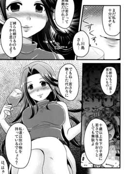 (C82) (同人誌) [東＊南＊東(新米)] 川島さん(28)はかわいい！ (アイドルマスターシンデレラガールズ)_ywTU2Cbk3t_19