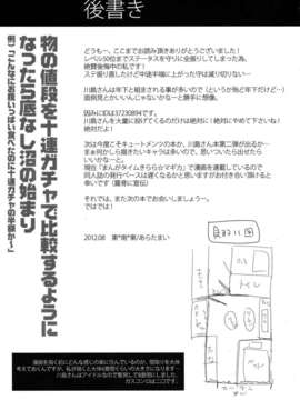 (C82) (同人誌) [東＊南＊東(新米)] 川島さん(28)はかわいい！ (アイドルマスターシンデレラガールズ)_ywTU2Cbk3t_25