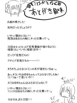 (C82) (同人誌) [らくがきスイッチ (よーき)] Secret Garden (スマイルプリキュア!)_0021