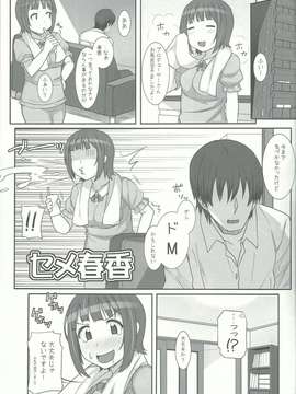(C82) (同人誌) [ヒデボウハウス (ひでぼう)] S春香 (アイドルマスター)_04