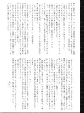 (C82) (同人誌) [堕落事故調査委員会] Corruption in Venus (セーラームーン)_27