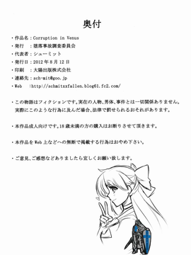 (C82) (同人誌) [堕落事故調査委員会] Corruption in Venus (セーラームーン)_53