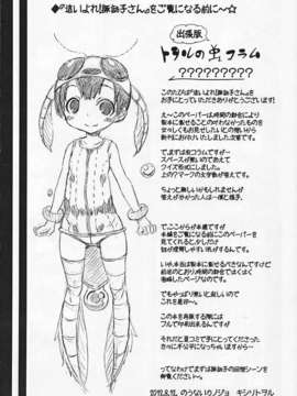 (C82) (同人誌) [のうないカノジョ (キシリトヲル)] 這い寄れ！諏訪子さん (東方Project)_IMG_026