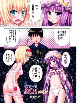 (C82) (同人誌) [TRICK&TREAT (松下ゆう)] エロおしくらまんじゅう (東方Project)_00_0005_R