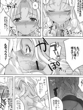 (C82) (同人誌) [マックズハート (ファイトファイトチハル)] あこがれの先生(性奴隷) (Original)__012