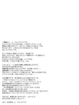 (C82) (同人誌) [千夜茶房 (α_アルフライラ)] なのフェイ -Lyrical wedding (魔法少女リリカルなのは)_032