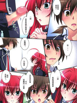 [HMG汉化](C82) [まひる亭 (泉まひる)] リアス大好き! (High School DxD)_0012