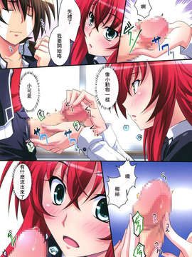 [HMG汉化](C82) [まひる亭 (泉まひる)] リアス大好き! (High School DxD)_0013