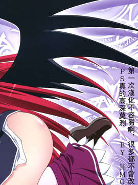 [HMG汉化](C82) [まひる亭 (泉まひる)] リアス大好き! (High School DxD)_0030