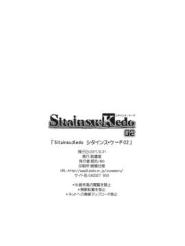 [好野柯個人漢化] [我儘堂 (翔丸・NIO)] Sitainsu；Kedo シタインス・ケード 02 (シュタインズゲート)_21