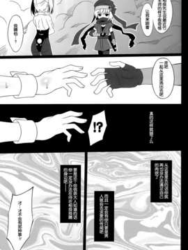 [空気系★漢化] (C83) [LemonMaiden (蒼海)] 堕天使X (織田信奈の野望)_018