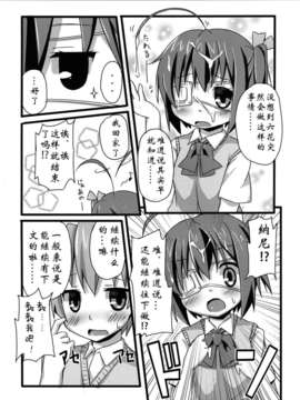 【脸肿汉化组】(C83) (同人誌) [TrinkeT (からあげ3)] 六花ちゃんの中に、病的な量の精を注ぎたい! (中二病でも恋がしたい！)__011