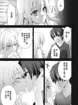 [天鵝之戀同人部](C83) [Fatalpulse (朝凪)] Victim Girls 14 -Sleeping Beauties- (ソードアート オンライン)_015