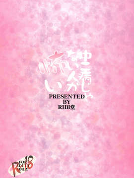 [空気系★漢化] (C83) [RIBI堂 (陽方晶月)] 中二病じゃない人が怖い (中二病でも恋がしたい！)_022