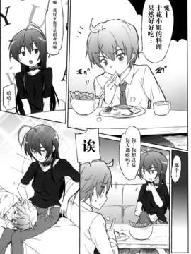 [空気系★漢化] (C83) [RIBI堂 (陽方晶月)] 中二病じゃない人が怖い (中二病でも恋がしたい！)_018