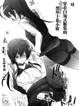 [空気系★漢化] (C83) [RIBI堂 (陽方晶月)] 中二病じゃない人が怖い (中二病でも恋がしたい！)_020