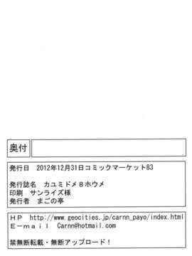 [失落个人汉化](C83) (同人誌) [まごの亭 (夏庵)] カユミドメ8ホウメ (kiss×sis)_029