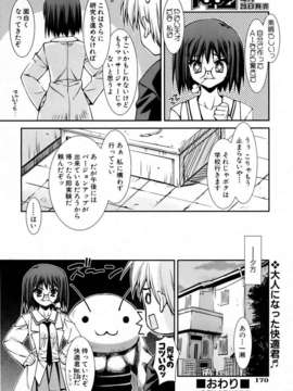 (成年コミック) [雑誌] Comic 阿吽 2006-06_aun0606-170