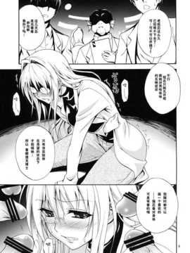 (C83)(同人誌)[日日楽楽 (青木幹治)] 美人科学者 in 悪の組織 (ToLOVEる)[脸肿汉化组]_bijin_005