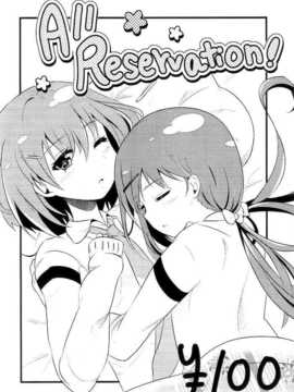 (C83)(同人誌)[海鮮帝国] All Reservation (咲-Saki-)(非エロ)[百度天才麻将少女吧]