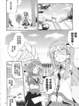 (C83)(同人誌)[粟米湯] ふたりで雪だるまを作ろう！(東方)(非エロ)[名字毫无亮点汉化]_020