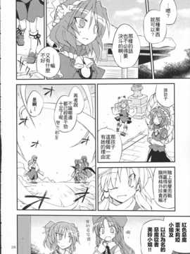 (C83)(同人誌)[粟米湯] ふたりで雪だるまを作ろう！(東方)(非エロ)[名字毫无亮点汉化]_028