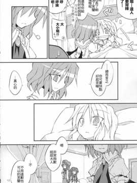 (C83)(同人誌)[粟米湯] ふたりで雪だるまを作ろう！(東方)(非エロ)[名字毫无亮点汉化]_012