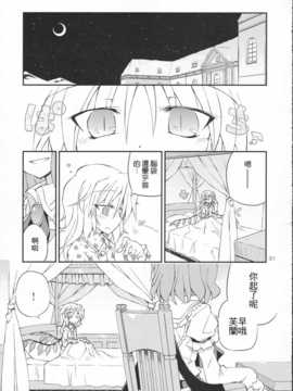 (C83)(同人誌)[粟米湯] ふたりで雪だるまを作ろう！(東方)(非エロ)[名字毫无亮点汉化]_031