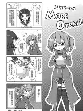 (C83)(同人誌)[推定部員 (明音そーいち)] Silica chan kawaii β2 (ソードアート オンライン)[空気系★漢化]_022