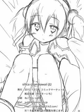 (C83)(同人誌)[推定部員 (明音そーいち)] Silica chan kawaii β2 (ソードアート オンライン)[空気系★漢化]_025