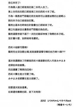 (C83)(同人誌)[推定部員 (明音そーいち)] Silica chan kawaii β2 (ソードアート オンライン)[空気系★漢化]_024