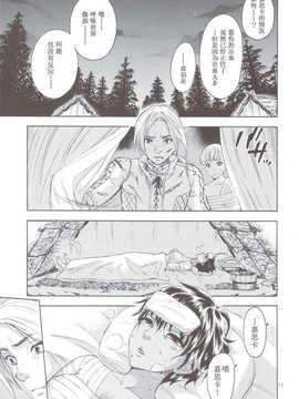 (C83)(同人誌)[パンとケーキ (久遠ミチヨシ)] 暁を待って 2 (ベルセルク)[太陽漢化]_scan0016