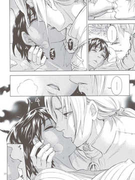 (C83)(同人誌)[パンとケーキ (久遠ミチヨシ)] 暁を待って 2 (ベルセルク)[太陽漢化]_scan0019