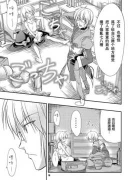 (C83)(同人誌)[有機化合物 (ユーキ)] ぼっち霊夢 (東方)(非エロ)[喵玉汉化_616]_18