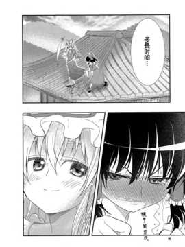 (C83)(同人誌)[有機化合物 (ユーキ)] ぼっち霊夢 (東方)(非エロ)[喵玉汉化_616]_13