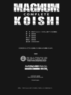 [Yohatfer汉化](C83) [UNKNOWN (威未図)] MAGNUM KOISHI -COMPLETE- (東方Project)_MAGNUM_KOISHI_COMPLETE_058