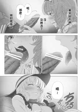 [Yohatfer汉化](C83) [UNKNOWN (威未図)] MAGNUM KOISHI -COMPLETE- (東方Project)_MAGNUM_KOISHI_COMPLETE_013