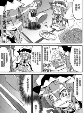 (C83)(同人誌)[乃屋] 所業無情のワビtoサビ (東方)(非エロ)[喵玉汉化_620]_018