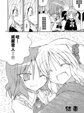 (C83)(同人誌)[粟米湯] ふたりで雪だるまを作ろう！(東方)(非エロ)[喵玉汉化_624]_040
