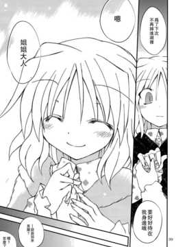 (C83)(同人誌)[粟米湯] ふたりで雪だるまを作ろう！(東方)(非エロ)[喵玉汉化_624]_039