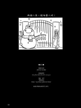 (C83)(同人誌)[粟米湯] ふたりで雪だるまを作ろう！(東方)(非エロ)[喵玉汉化_624]_042