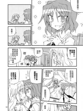 (C83)(同人誌)[粟米湯] ふたりで雪だるまを作ろう！(東方)(非エロ)[喵玉汉化_624]_032