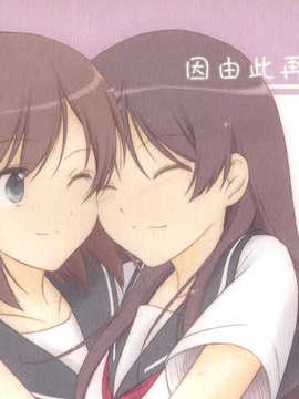(C83)(同人誌)[鉄棒少年 (夏師)] だからもう一度手をとって (咲-Saki-)(非エロ)[百度天才麻将少女吧]